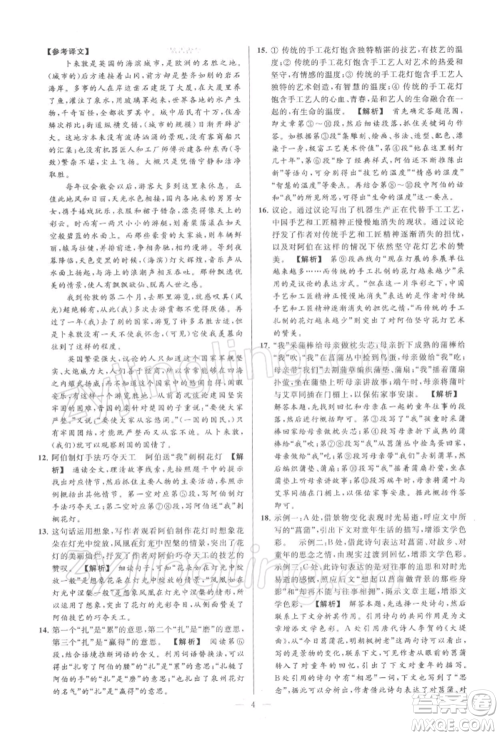 云南美术出版社2022亮点给力大试卷八年级下册语文人教版参考答案