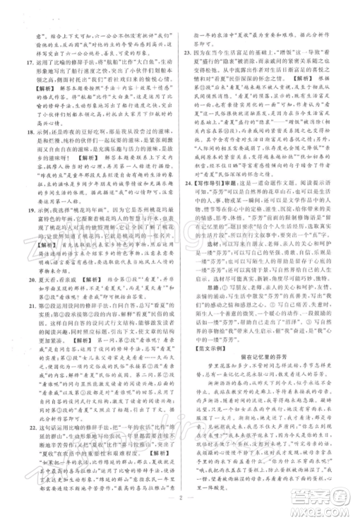 云南美术出版社2022亮点给力大试卷八年级下册语文人教版参考答案