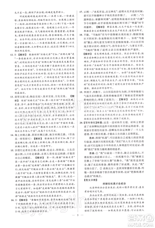 云南美术出版社2022亮点给力大试卷八年级下册语文人教版参考答案