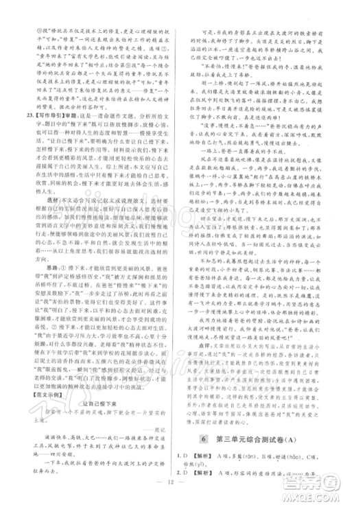 云南美术出版社2022亮点给力大试卷八年级下册语文人教版参考答案