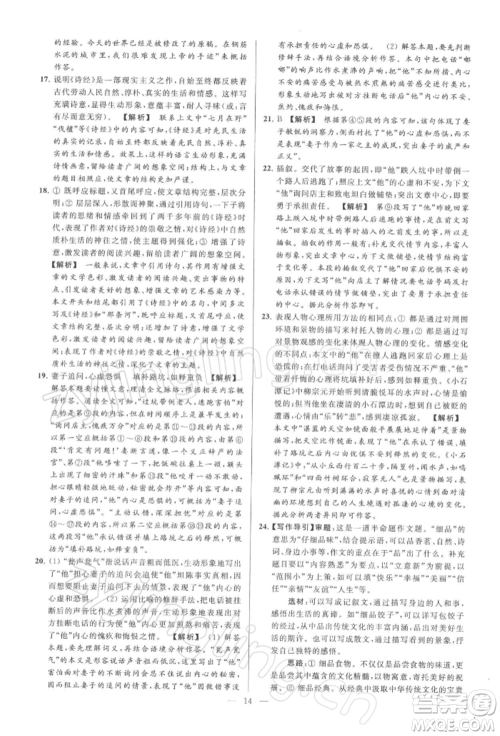 云南美术出版社2022亮点给力大试卷八年级下册语文人教版参考答案