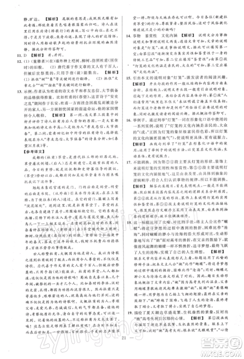 云南美术出版社2022亮点给力大试卷八年级下册语文人教版参考答案