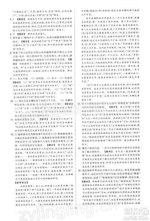 云南美术出版社2022亮点给力大试卷八年级下册语文人教版参考答案