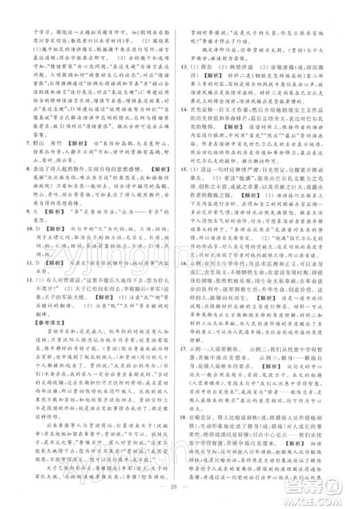 云南美术出版社2022亮点给力大试卷八年级下册语文人教版参考答案