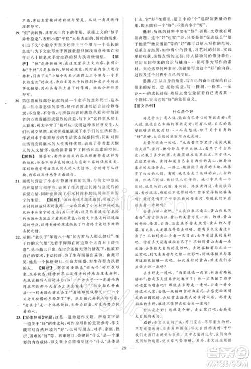 云南美术出版社2022亮点给力大试卷八年级下册语文人教版参考答案