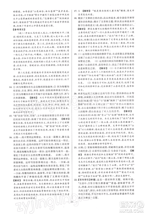 云南美术出版社2022亮点给力大试卷八年级下册语文人教版参考答案