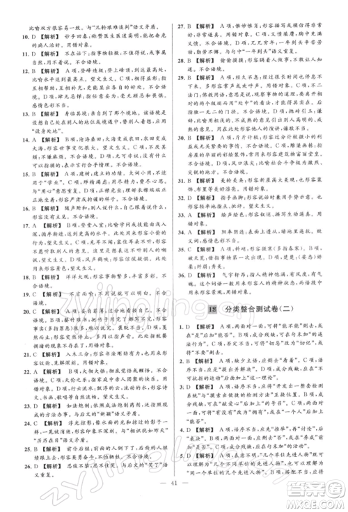 云南美术出版社2022亮点给力大试卷八年级下册语文人教版参考答案