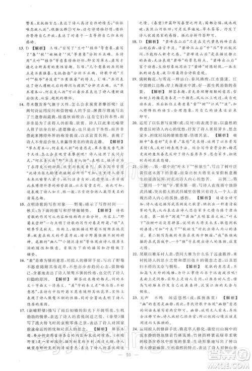 云南美术出版社2022亮点给力大试卷八年级下册语文人教版参考答案