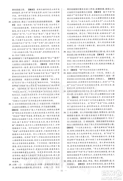 云南美术出版社2022亮点给力大试卷八年级下册语文人教版参考答案