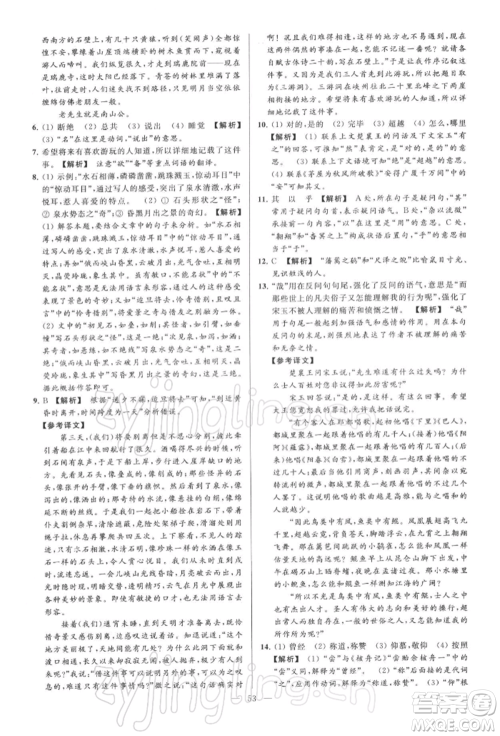 云南美术出版社2022亮点给力大试卷八年级下册语文人教版参考答案