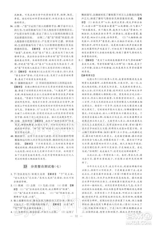 云南美术出版社2022亮点给力大试卷八年级下册语文人教版参考答案