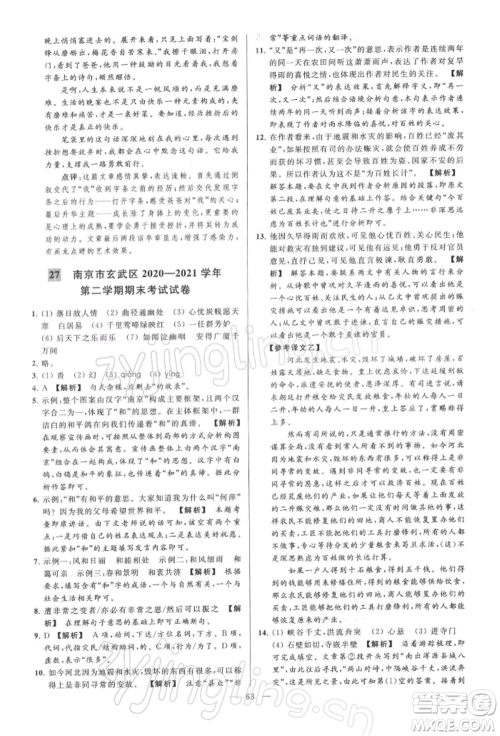 云南美术出版社2022亮点给力大试卷八年级下册语文人教版参考答案