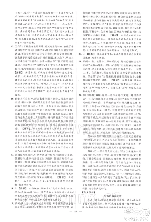 云南美术出版社2022亮点给力大试卷八年级下册语文人教版参考答案