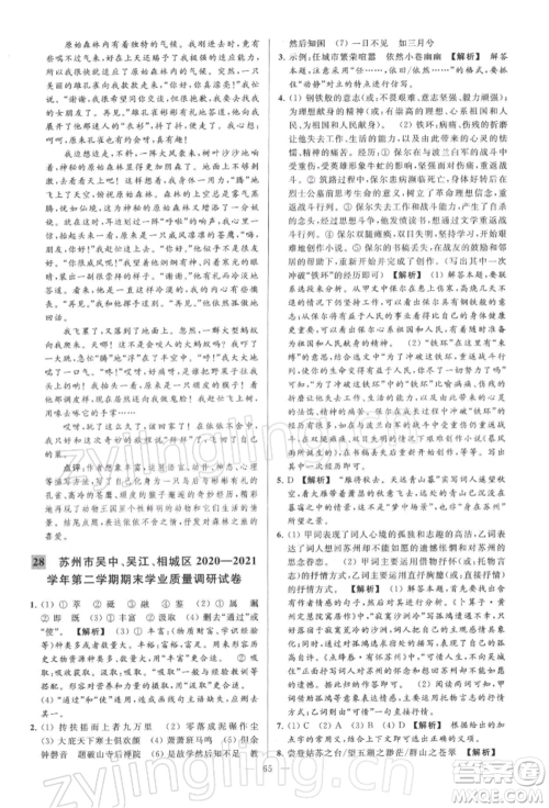 云南美术出版社2022亮点给力大试卷八年级下册语文人教版参考答案