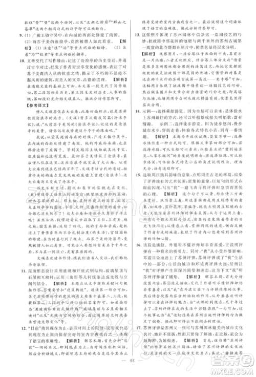 云南美术出版社2022亮点给力大试卷八年级下册语文人教版参考答案