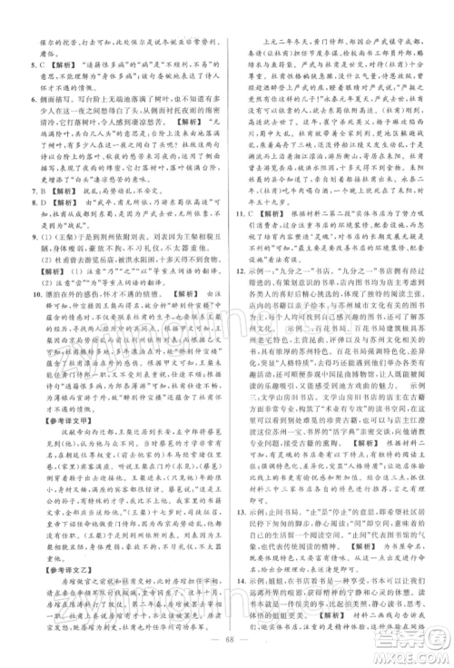 云南美术出版社2022亮点给力大试卷八年级下册语文人教版参考答案