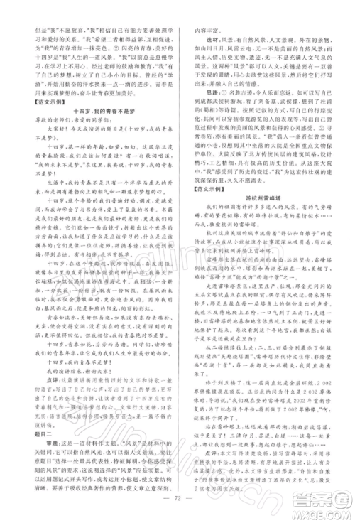 云南美术出版社2022亮点给力大试卷八年级下册语文人教版参考答案