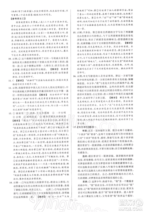 云南美术出版社2022亮点给力大试卷八年级下册语文人教版参考答案