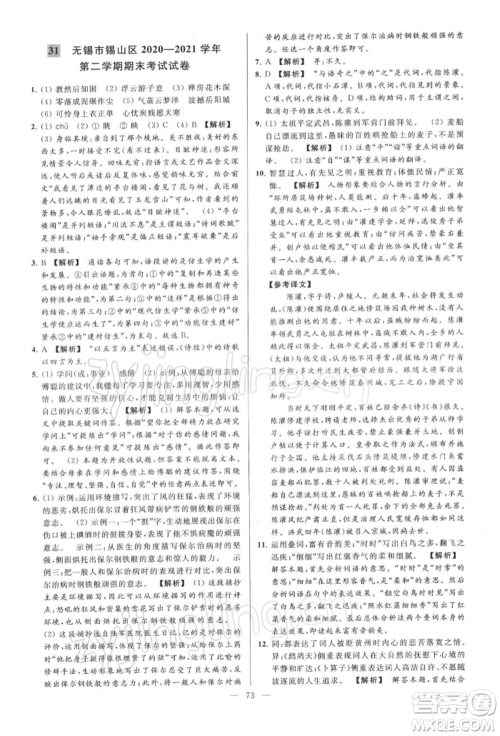 云南美术出版社2022亮点给力大试卷八年级下册语文人教版参考答案