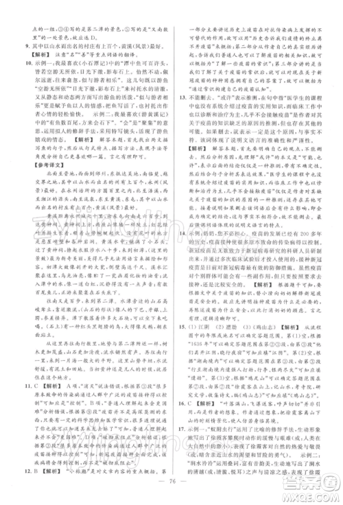 云南美术出版社2022亮点给力大试卷八年级下册语文人教版参考答案