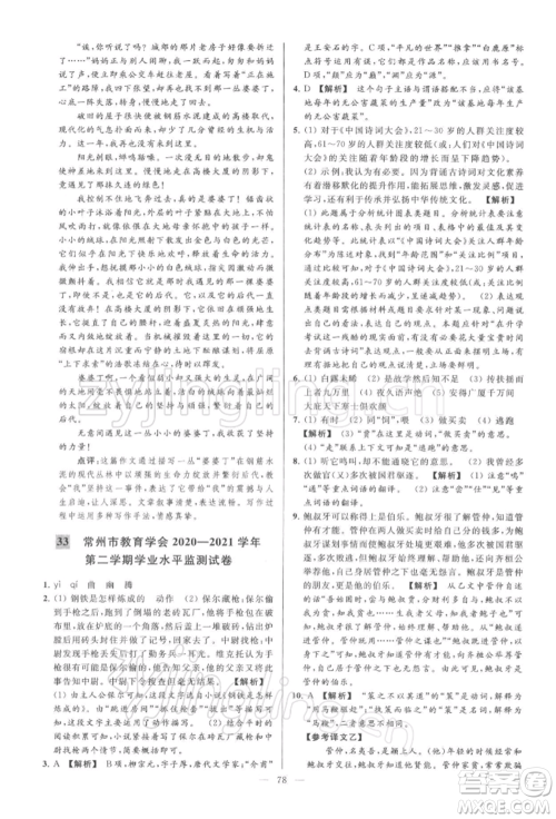 云南美术出版社2022亮点给力大试卷八年级下册语文人教版参考答案