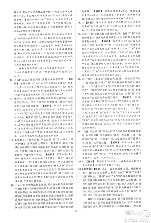 云南美术出版社2022亮点给力大试卷八年级下册语文人教版参考答案