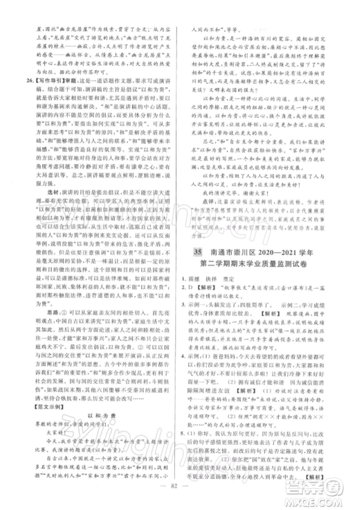 云南美术出版社2022亮点给力大试卷八年级下册语文人教版参考答案