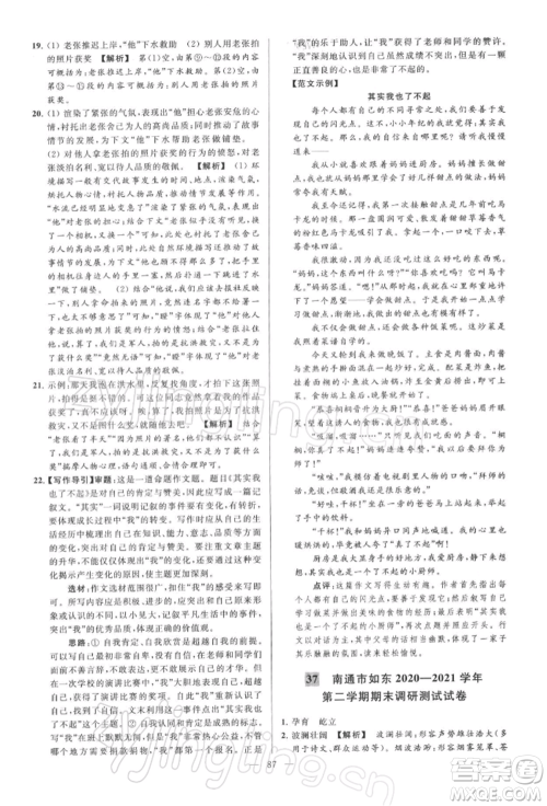 云南美术出版社2022亮点给力大试卷八年级下册语文人教版参考答案