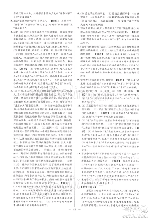 云南美术出版社2022亮点给力大试卷八年级下册语文人教版参考答案