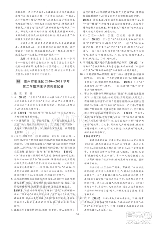 云南美术出版社2022亮点给力大试卷八年级下册语文人教版参考答案