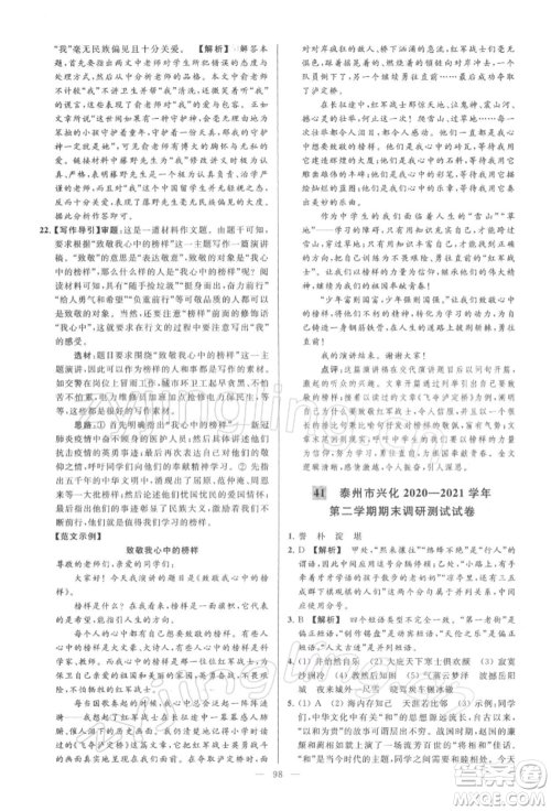 云南美术出版社2022亮点给力大试卷八年级下册语文人教版参考答案