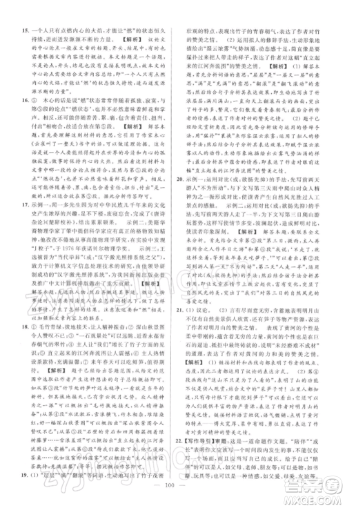 云南美术出版社2022亮点给力大试卷八年级下册语文人教版参考答案