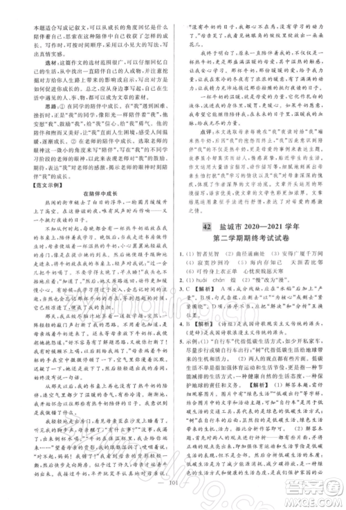 云南美术出版社2022亮点给力大试卷八年级下册语文人教版参考答案