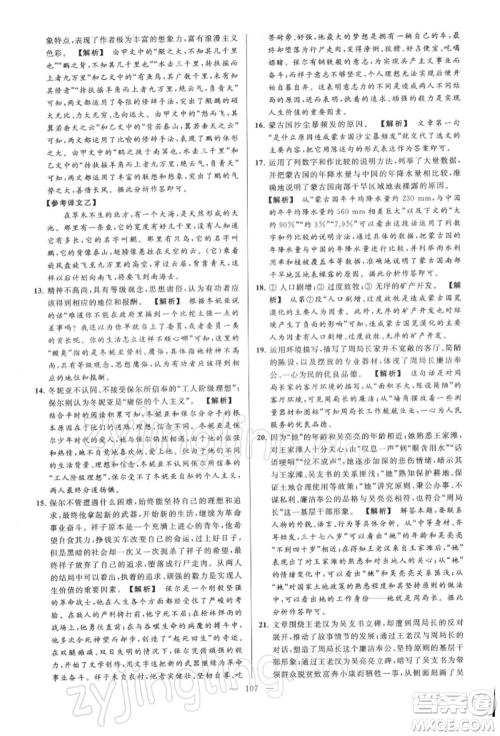 云南美术出版社2022亮点给力大试卷八年级下册语文人教版参考答案