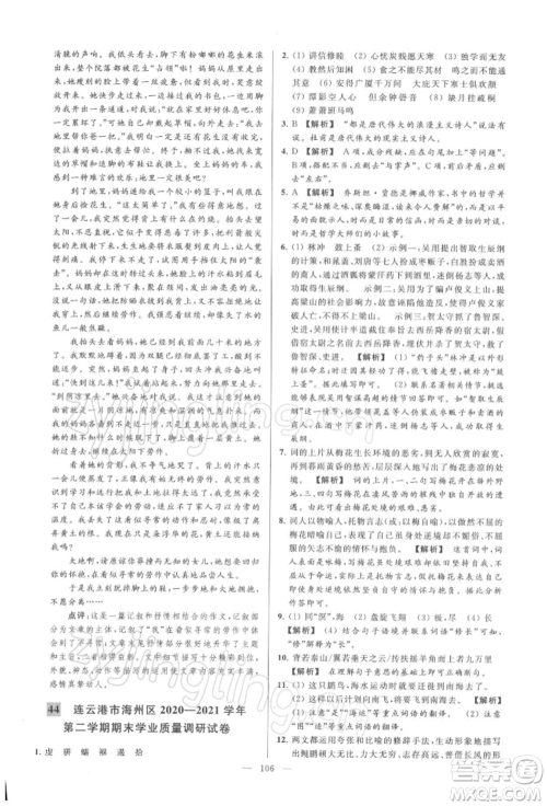 云南美术出版社2022亮点给力大试卷八年级下册语文人教版参考答案