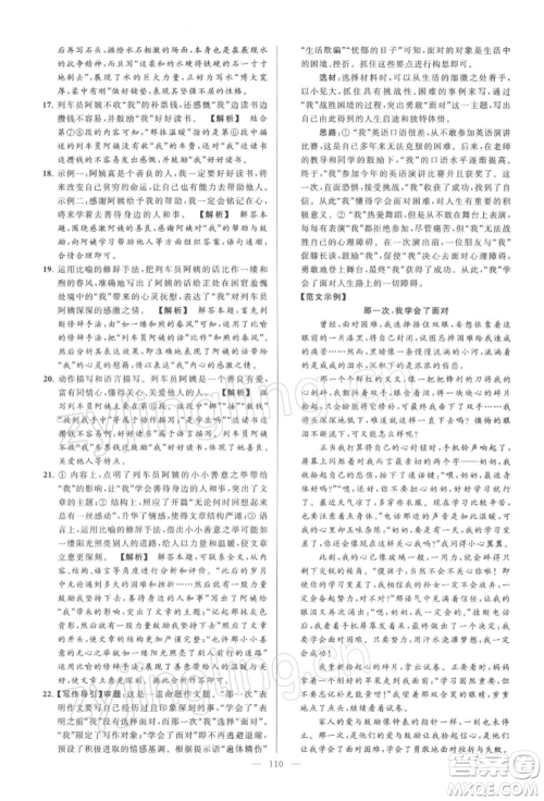 云南美术出版社2022亮点给力大试卷八年级下册语文人教版参考答案