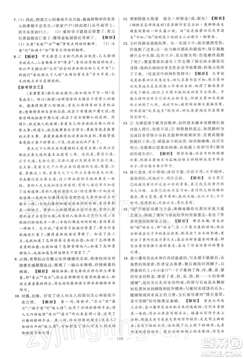 云南美术出版社2022亮点给力大试卷八年级下册语文人教版参考答案