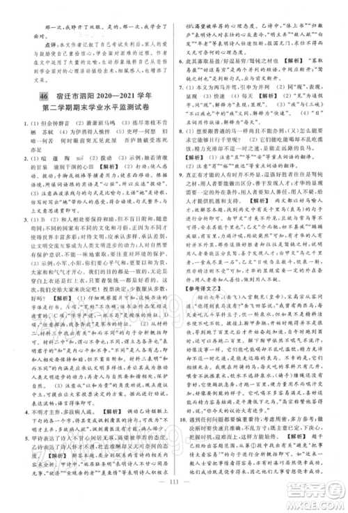 云南美术出版社2022亮点给力大试卷八年级下册语文人教版参考答案