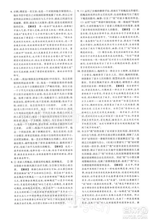 云南美术出版社2022亮点给力大试卷八年级下册语文人教版参考答案