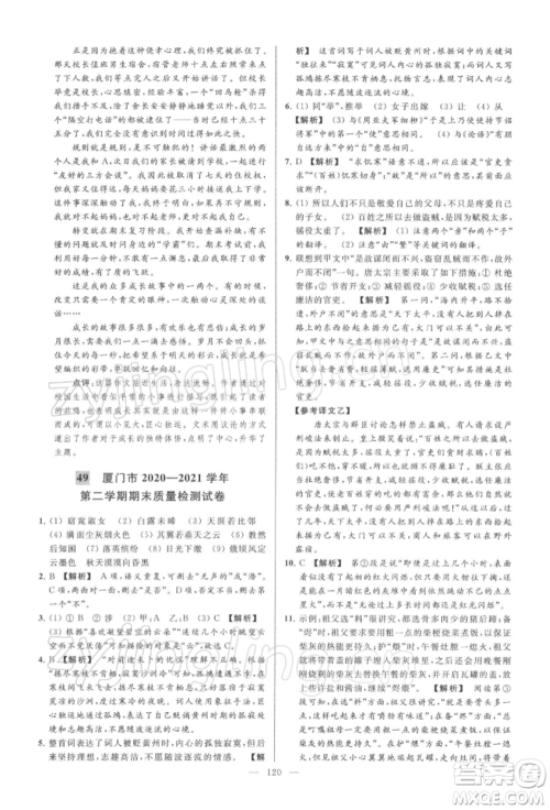 云南美术出版社2022亮点给力大试卷八年级下册语文人教版参考答案