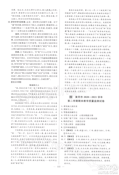 云南美术出版社2022亮点给力大试卷八年级下册语文人教版参考答案