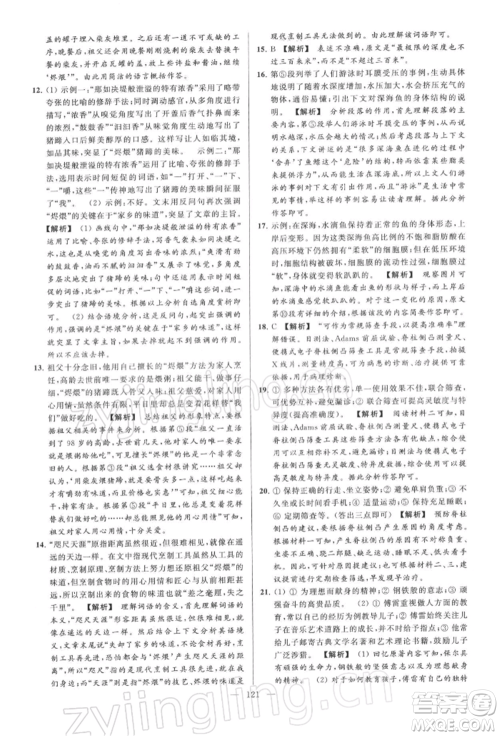 云南美术出版社2022亮点给力大试卷八年级下册语文人教版参考答案