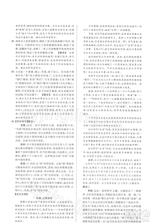 云南美术出版社2022亮点给力大试卷八年级下册语文人教版参考答案