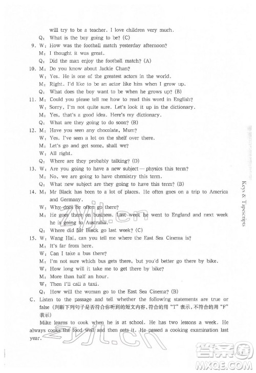 华东师范大学出版社2022一课一练六年级英语N版第二学期华东师大版答案