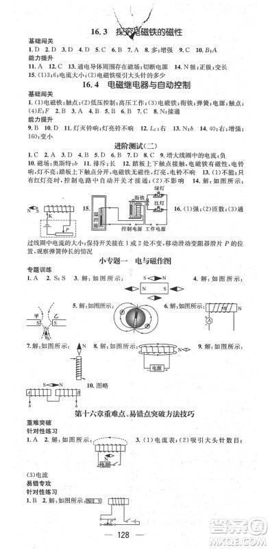 江西教育出版社2022名师测控九年级物理下册HY沪粤版答案