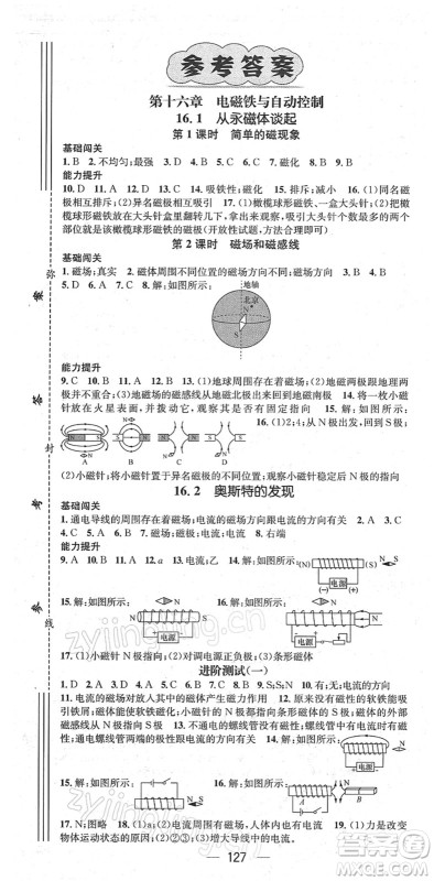 江西教育出版社2022名师测控九年级物理下册HY沪粤版答案