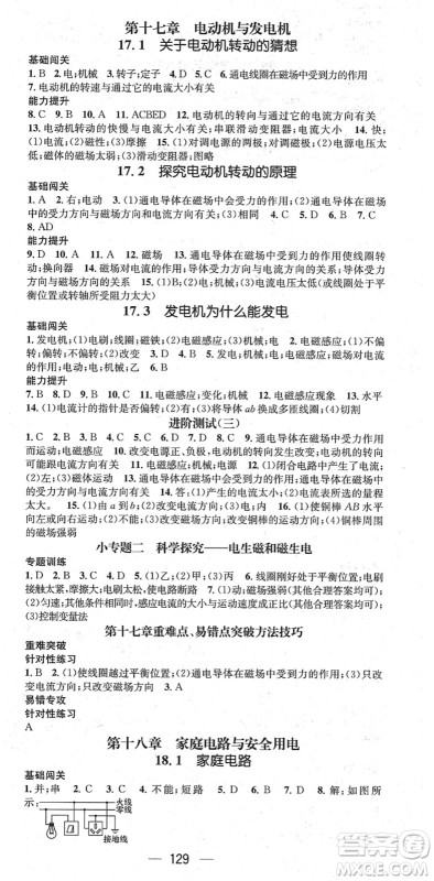 江西教育出版社2022名师测控九年级物理下册HY沪粤版答案