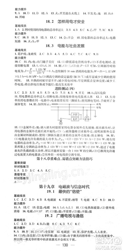 江西教育出版社2022名师测控九年级物理下册HY沪粤版答案