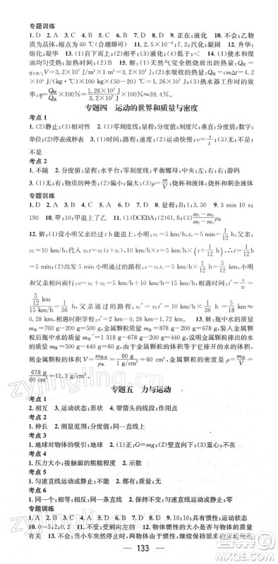 江西教育出版社2022名师测控九年级物理下册HY沪粤版答案