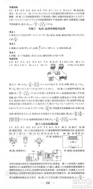 江西教育出版社2022名师测控九年级物理下册HY沪粤版答案